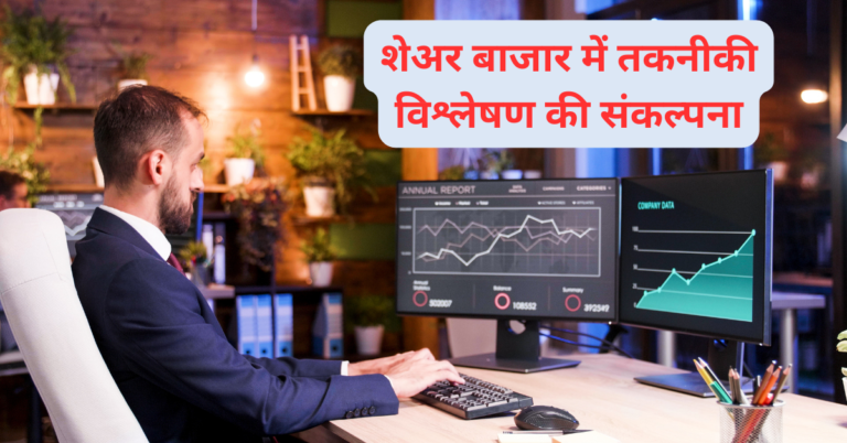 Technical Analysis in Stock Market