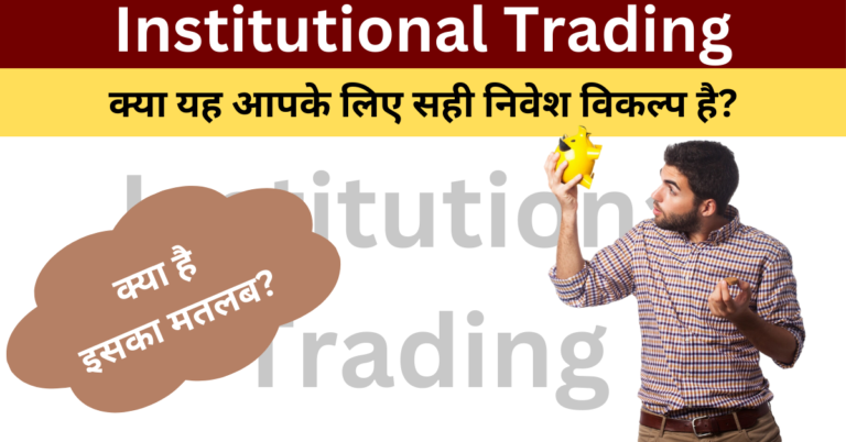 Institutional Trading