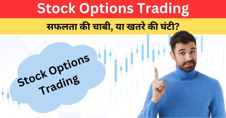 Stock Options Trading